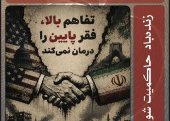 انتشار شماره سوم نشریه «شورا» (تیر۱۴۰۵)