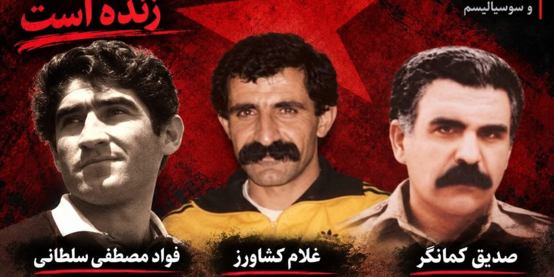 به مناسبت سالگرد جانباختن سه تن از چهرههای برجسته و رهبران جنبش انقلابی و کمونیستی