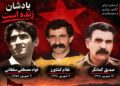 به مناسبت سالگرد جان‌باختن سه تن از چهره‌های برجسته و رهبران جنبش انقلابی و کمونیستی