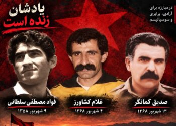 به مناسبت سالگرد جان‌باختن سه تن از چهره‌های برجسته و رهبران جنبش انقلابی و کمونیستی