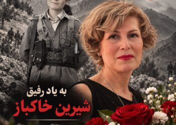 به یاد رفیق شیرین خاکباز