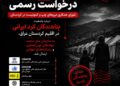 نامه به سازمان ملل